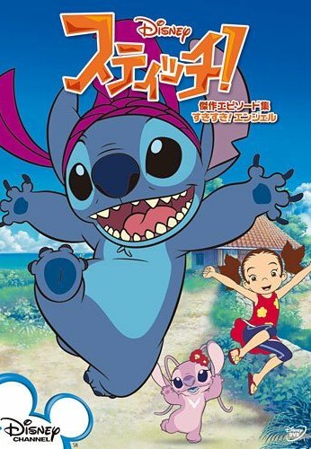 Стич! (2008)